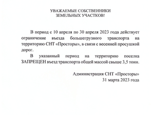Объявление_просушка дорог.jpg